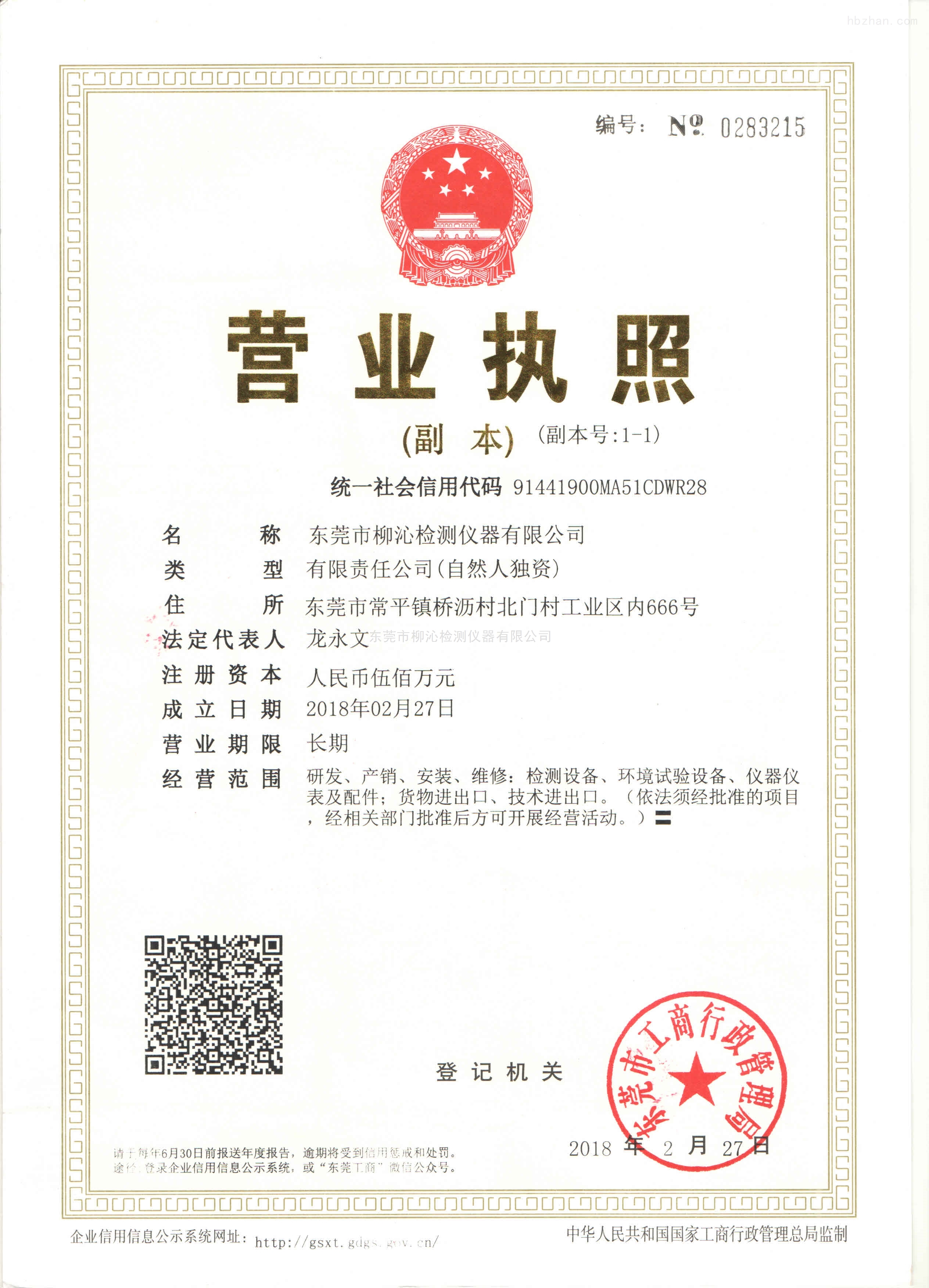 营业执照