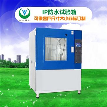 户外淋雨装置IPX5/6防水试验箱