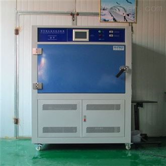 LQ-UV3-B高光强紫外老化箱 紫外线老化试验箱
