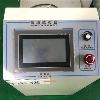 LQ-ZD大型触摸屏电磁式振动台