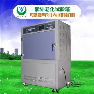 LQ-UV户外玻璃UV紫外线试验箱